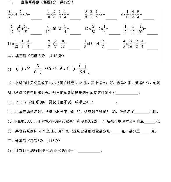 2016上海小升初分班考试模拟试题及答案1