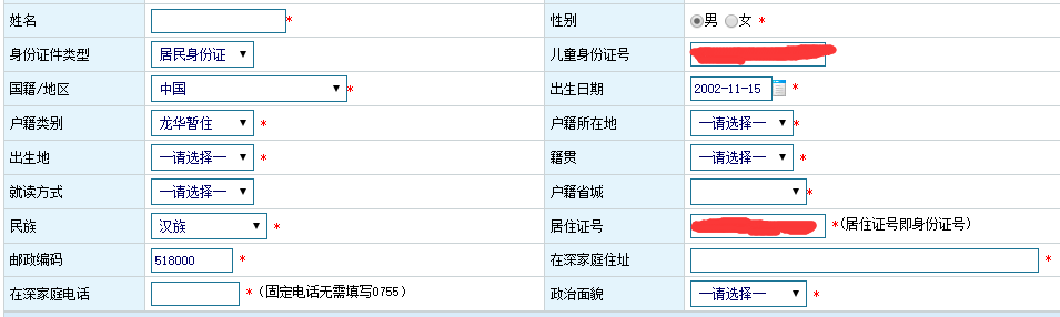 深圳龙华新区2016年小升初网上预报名指导10