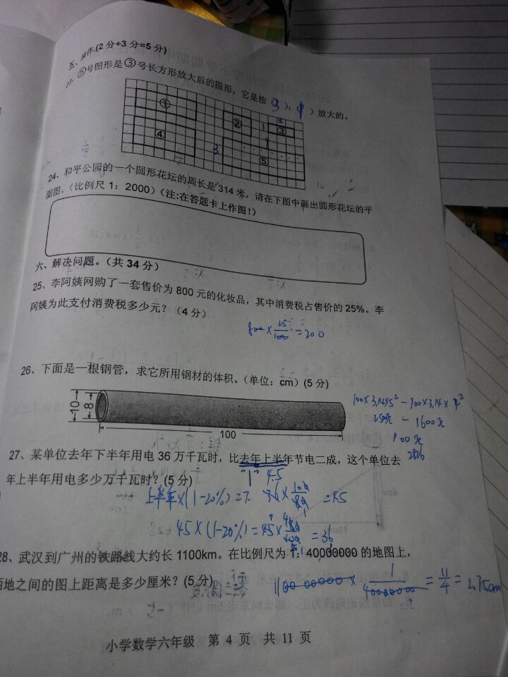 2016武汉青山区六年级4月调考数学真题解析4