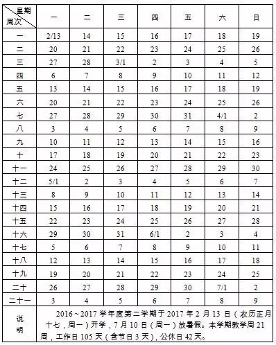 2016年天津中小学暑假放假及开学时间安排2