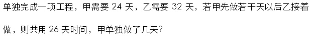 石家庄小升初练习题：工程问题（1）1