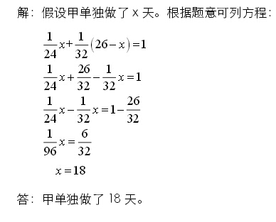 石家庄小升初练习题：工程问题（1）2