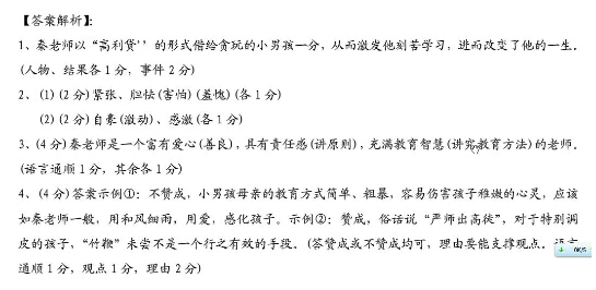 天津小升初语文91天练习及答案：第85练（阅读38）3