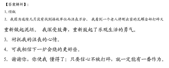 天津小升初语文91天练习及答案：第86练（阅读39）3