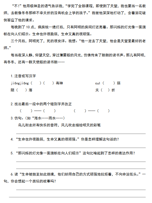 天津小升初语文91天练习及答案：第82练（阅读35）2