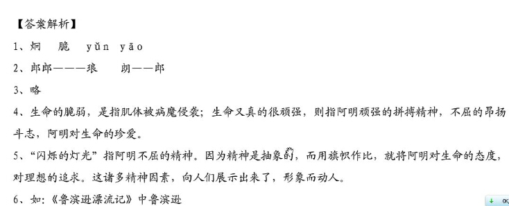 天津小升初语文91天练习及答案：第82练（阅读35）3