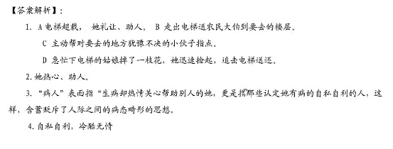 天津小升初语文91天练习及答案：第87练（阅读40）3