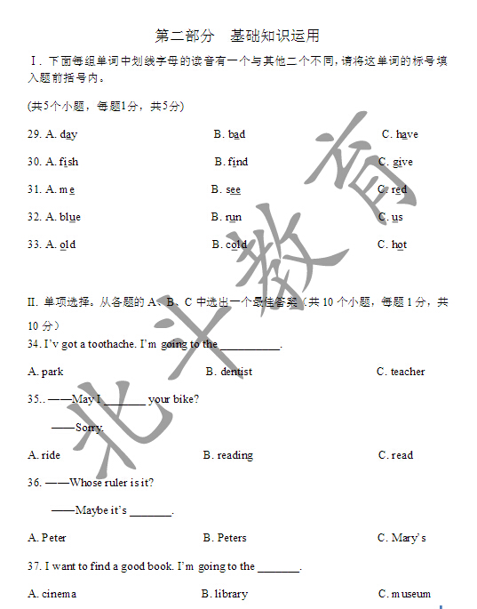 成都七中初中2016小升初分班考试英语试题参考3