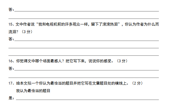 天津小升初语文91天练习及答案：第88练（阅读41）2