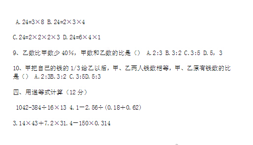 成都树德外国语2016小升初分班考试数学试题参考2