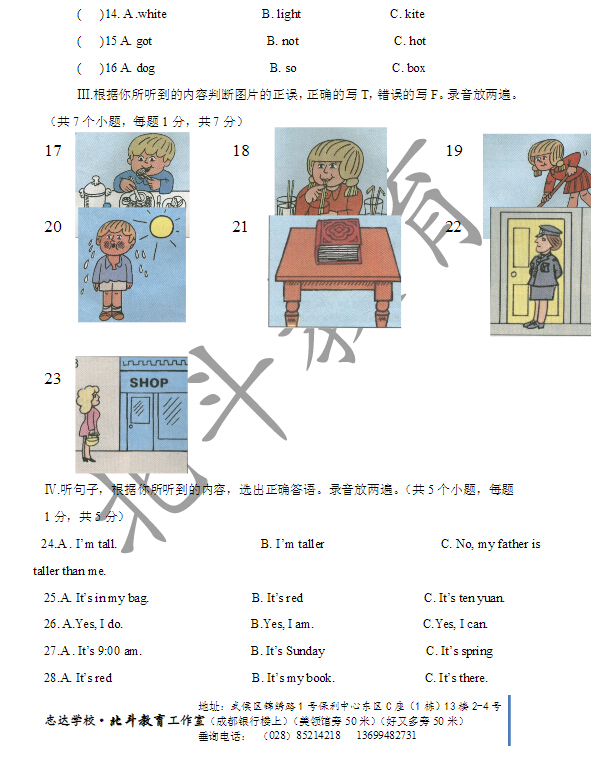 成都七中初中2016小升初分班考试英语试题参考2