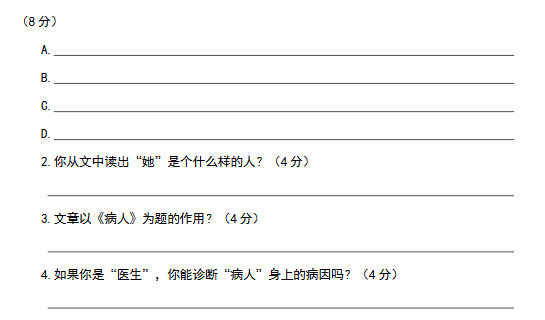 天津小升初语文91天练习及答案：第87练（阅读40）2