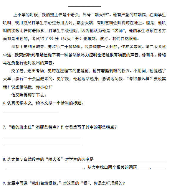 天津小升初语文91天练习及答案：第81练（阅读34）1