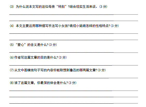 天津小升初语文91天练习及答案：第89练（阅读42）2