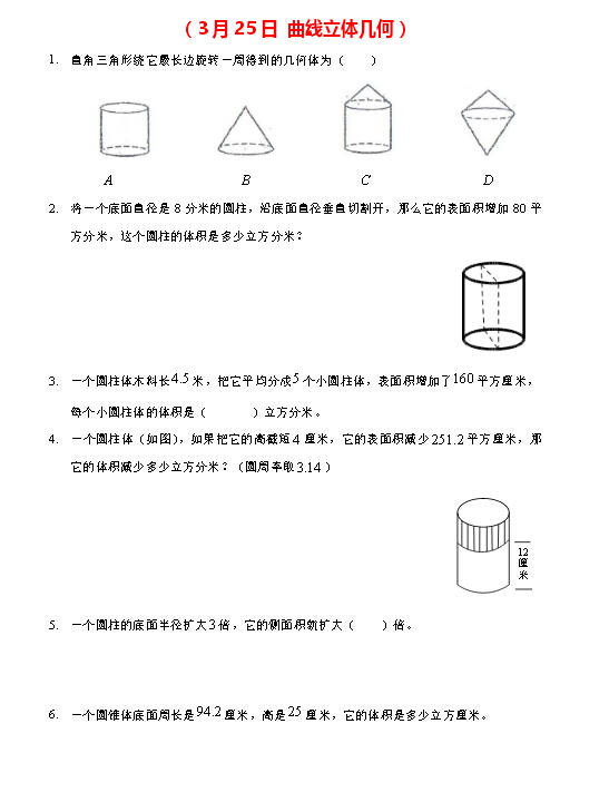 2016青岛小升初分班考试备考第十练（3.25）1