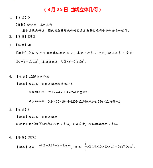 2016青岛小升初分班考试备考第十练（3.25）2