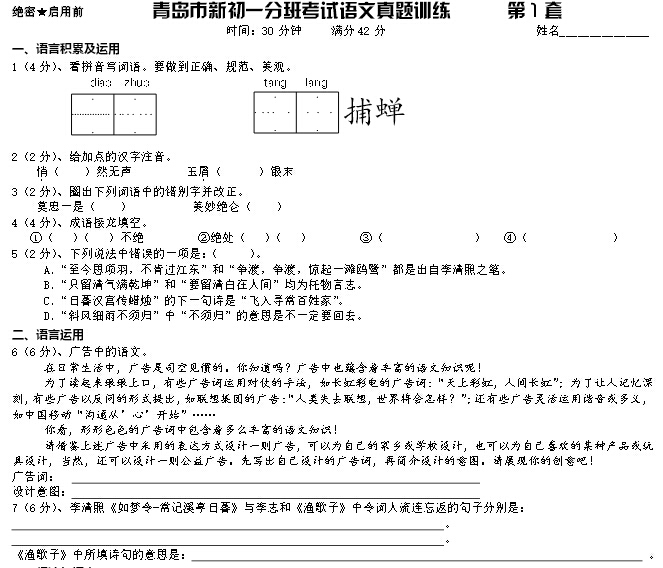 2016青岛小升初分班考试语文备考第一练（3.29）1