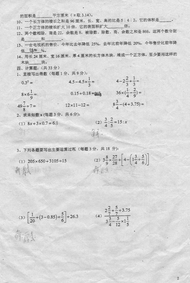 成都外国语2016小升初分班考试数学试题参考2