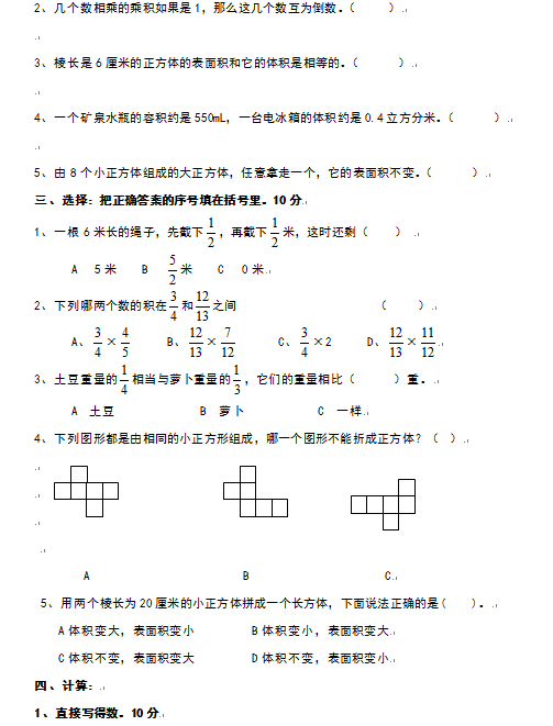 成都北师大版五年级数学下册期中检测试卷2