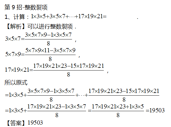 2016年杭州小升初数学计算题之整数裂项1