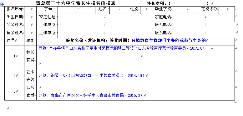 青岛26中2016小升初特长生报名测试时间安排1