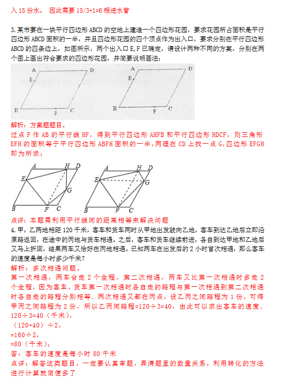 2013年石家庄28中小升初分班考数学试卷及解析8