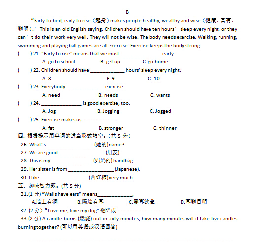 2014年石家庄创新国际学校小升初分班考英语试题2