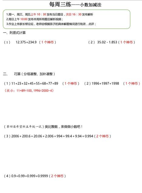 合肥小学四年级数学练习题之小数加减1