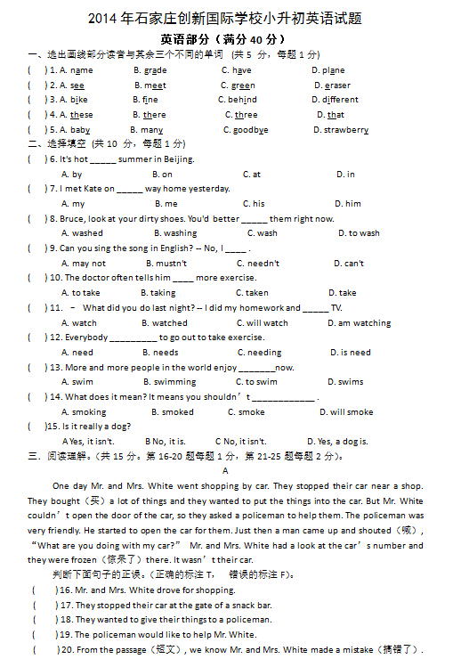 2014年石家庄创新国际学校小升初分班考英语试题1