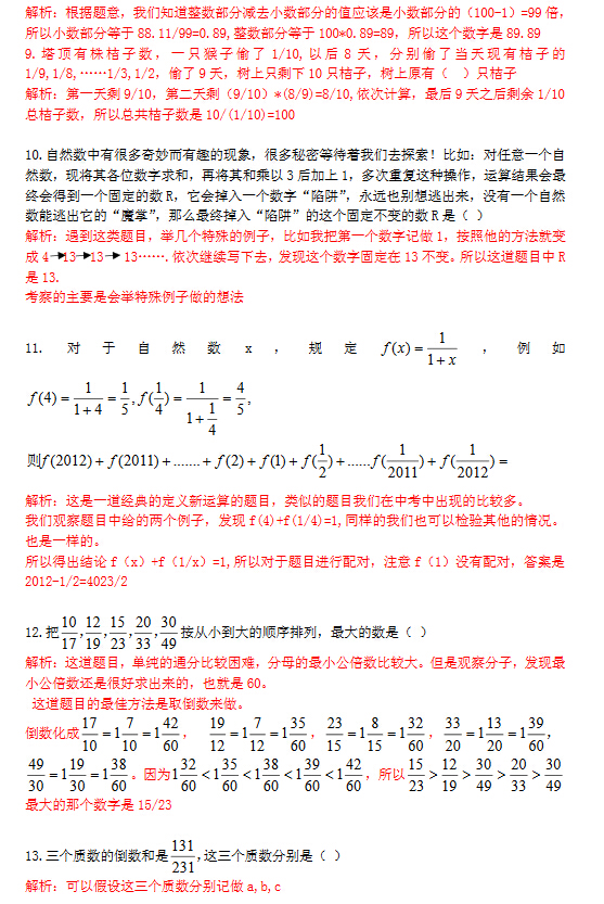 2013年石家庄28中小升初分班考数学试卷及解析2