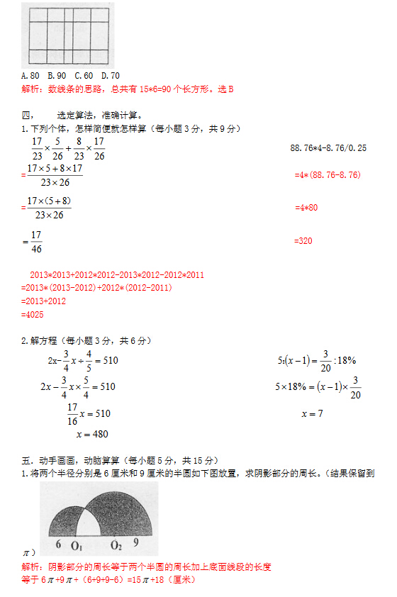 2013年石家庄28中小升初分班考数学试卷及解析6