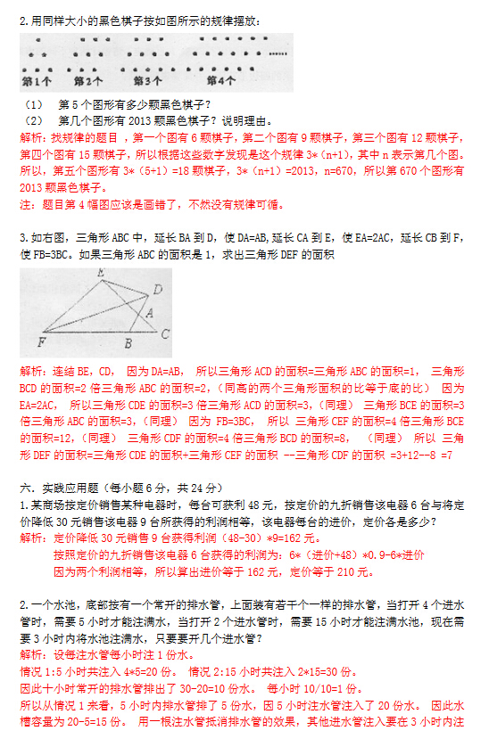 2013年石家庄28中小升初分班考数学试卷及解析7