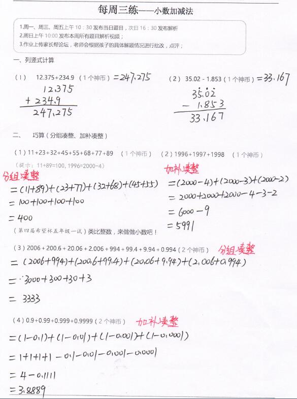 合肥小学四年级数学练习题之小数加减2