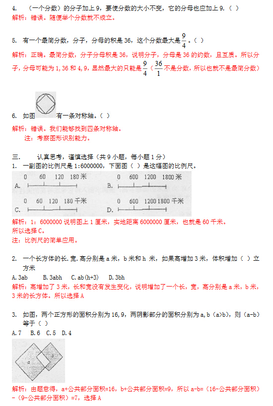 2013年石家庄28中小升初分班考数学试卷及解析4