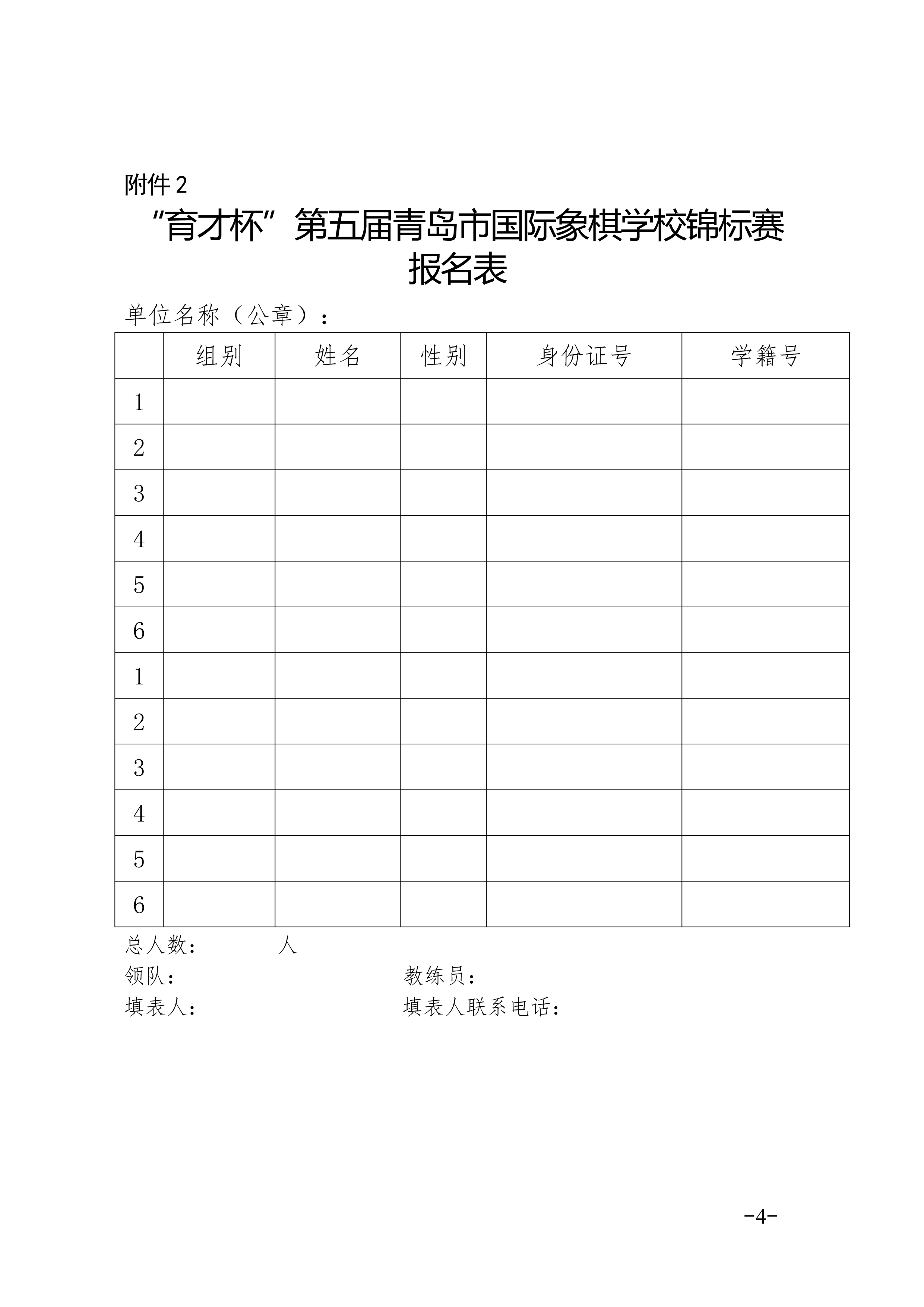 2016年青岛第5届国际象棋学校锦标赛通知1