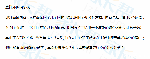 2017成都小升初择校私立本地生面谈真题参考4