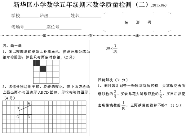 石家庄新华区小学五年级期末数学题3