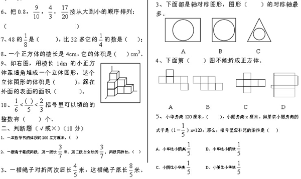 石家庄新华区小学五年级期末数学题2