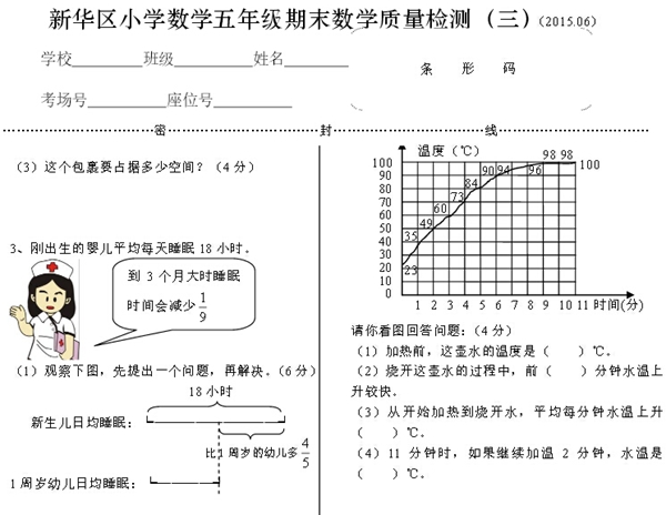 石家庄新华区小学五年级期末数学题5