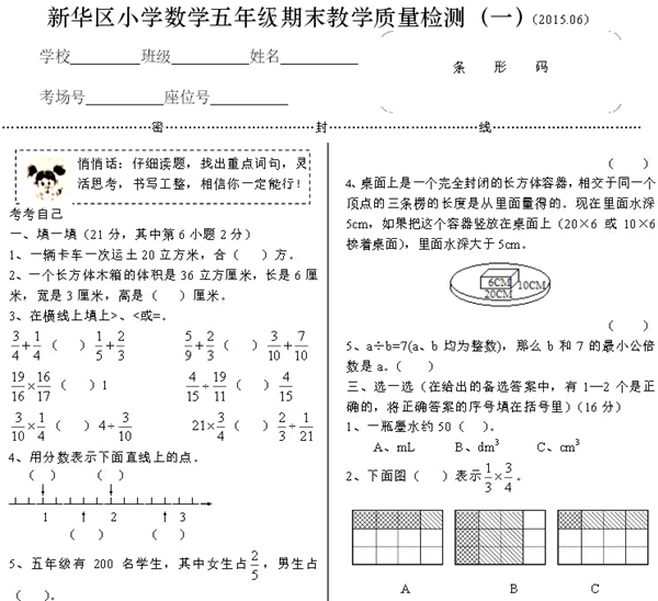 石家庄新华区小学五年级期末数学题1