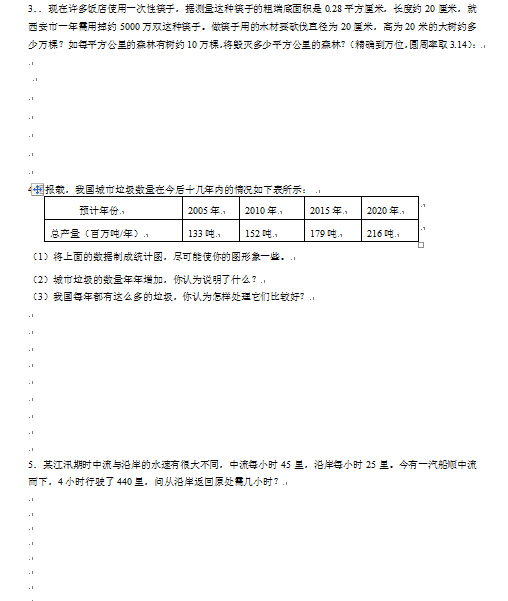 深圳2016初一入学分班考试数学试题及答案5