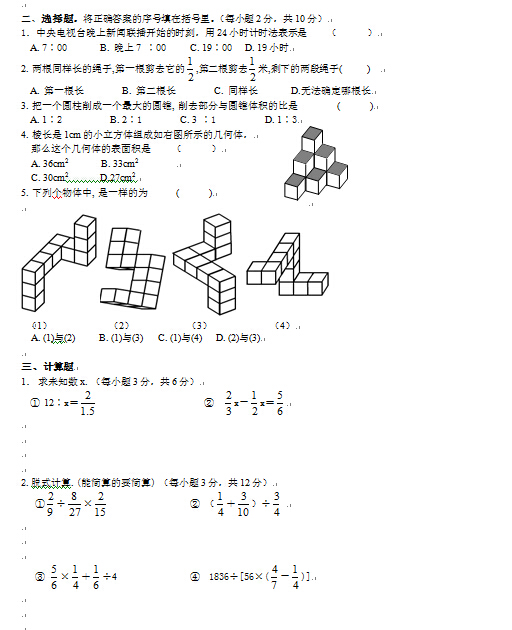 深圳2016初一入学分班考试数学试题及答案2