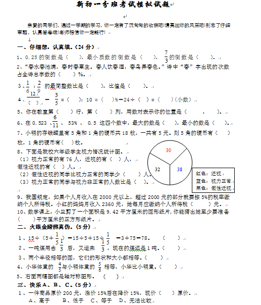 2016年深圳初一分班考试数学模拟题1