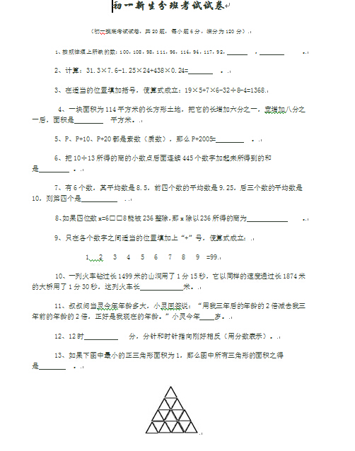深圳初一新生分班考试数学模拟试卷级答案1