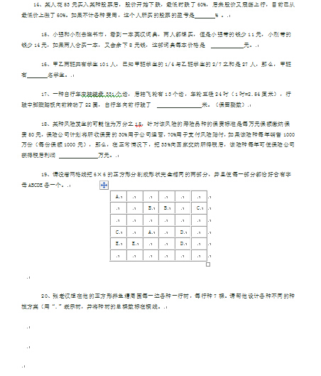 深圳初一新生分班考试数学模拟试卷级答案2