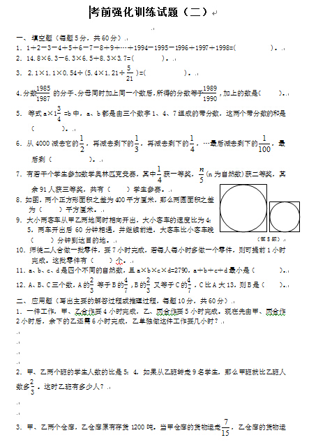 深圳2016级初一分班考试数学强化试题二1