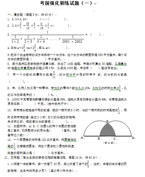 2016深圳新初一分班考试数学强化试题一1