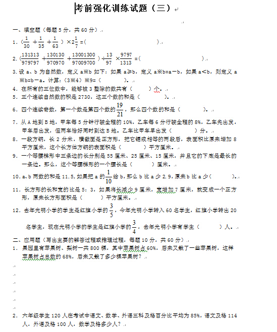 2016年深圳分班考试数学强化试题三1