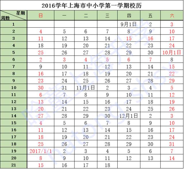 沪上中小学新学期寒暑假安排一览1