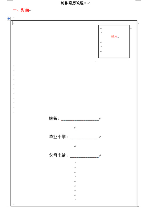 2017重庆小升初择校简历你也这样准备吗？1